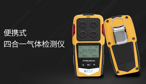 四合一氣體檢測儀的工作原理是什么，四合一氣體檢測儀操作方法